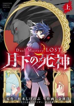 Duel Masters LOST Cover