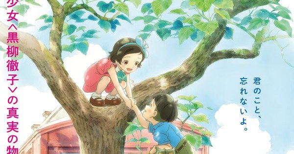 Totto-Chan: The Little Girl at the Window Takes Home Best Animated Feature at Anima 2025!