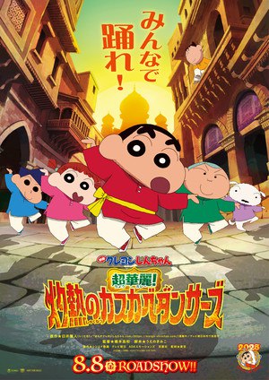 Key visual showing Shin-chan characters in India