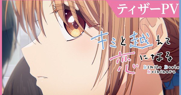 Unveiling Love: 'With You, Our Love Will Make it Through' Anime Teaser Trailer and Cast Revealed!