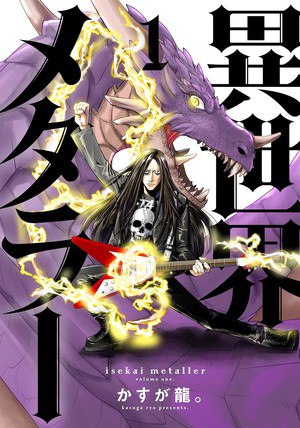 Isekai Metaller Volume 1 Cover