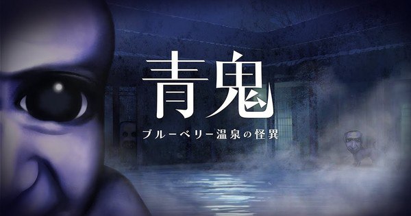 Get Ready for Chills: Ao Oni's Spooktacular Switch Version Launches April 25!