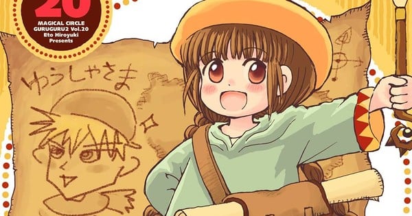 Magical Circle Guru-Guru 2 Manga to Conclude: Final Volume Announced by Hiroyuki Etō