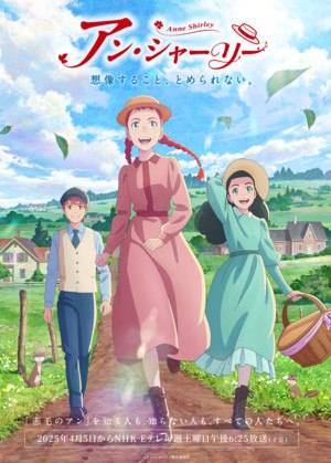 Anne Shirley anime image