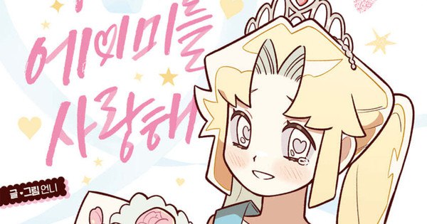 Ize Press Debuts English Prints of 'The Merman Trapped in My Lake' & 'I Love Amy'
