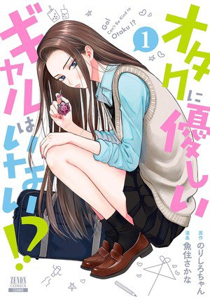Gals Can't Be Kind to Otaku?!