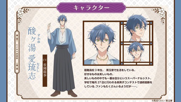 Ryūho Nagaoka as Narushi Sukayu