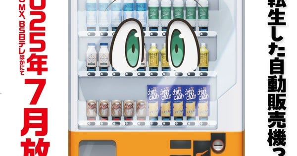 'Reborn as a Vending Machine' Season 2 Teaser Reveals New Staff & July Premiere Date