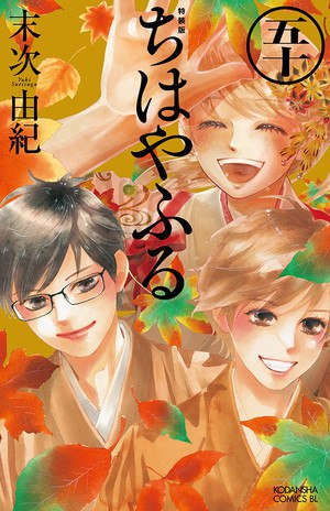 Chihayafuru Manga Cover
