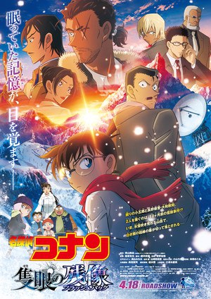 Detective Conan Visual