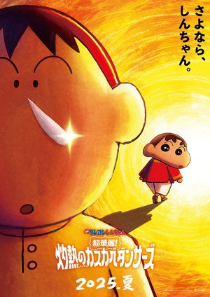 Key visual featuring two characters in yellow