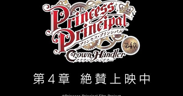 Watch the First 7 Minutes of the 4th Princess Principal: Crown Handler Film Now