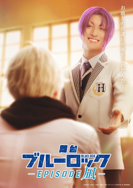 Blue Lock 4th Stage play image