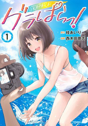 Grapara! manga cover