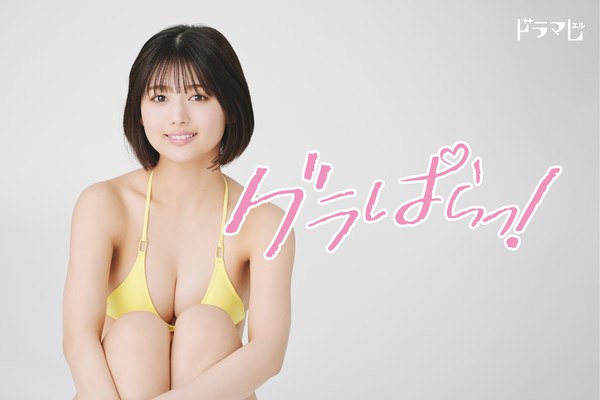 Grapara! live-action promo image
