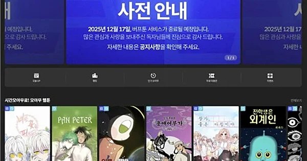 Bufftoon Bids Farewell: Popular Webtoon Platform Shuts Down After 12 Years