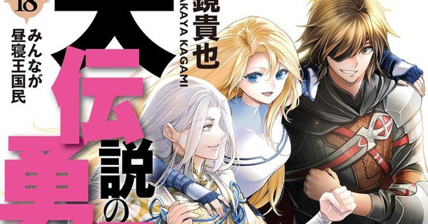 The Legend of the Legendary Heroes Light Novel Series Concludes: Final Chapter Revealed