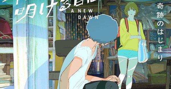 A New Dawn Movie Postponed: Release Pushed to 2026