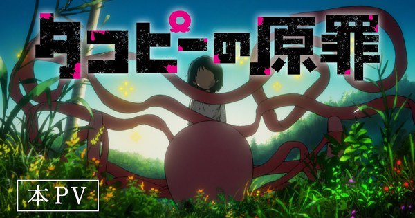 Takopi’s Original Sin Anime: Exciting Promo Unveils Theme Songs & Premieres June 28