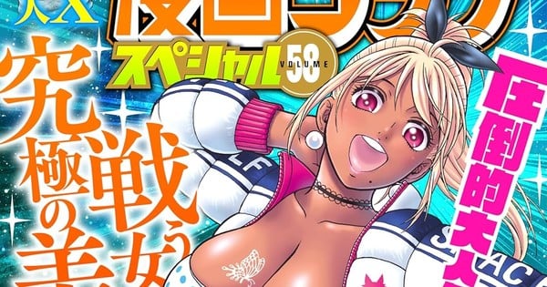 Goraku Special Magazine Closes with a Bang—Manga Moves to Goraku Web for New Era