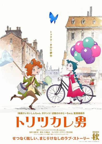 Toritsukare Otoko key visual