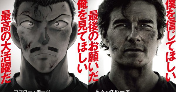 Detective Conan & Mission Impossible Crossover: Epic Collaboration Teaser Unveiled