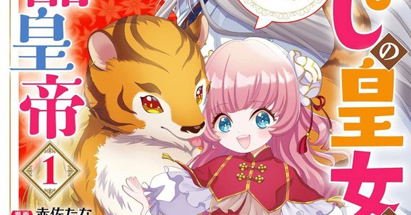 Third Loop: The Nameless Princess and the Cruel Emperor Manga to Conclude with Volume 7