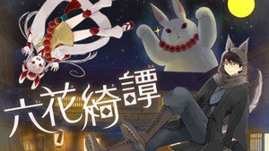 Rokka Kitan