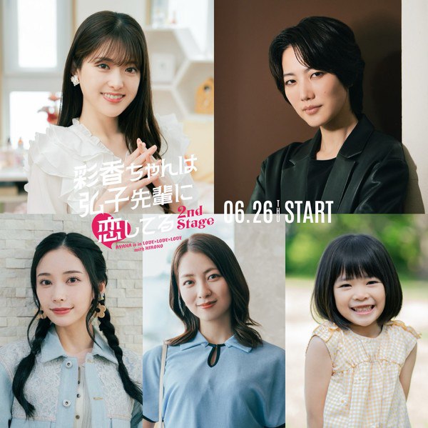Ayaka is in Love with Hiroko cast