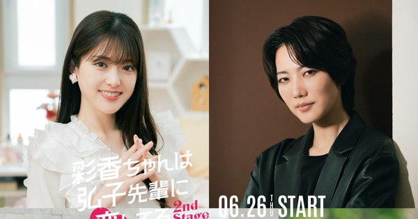 Ayaka in Love with Hiroko Sequelveils 5 New Cast Members in Live-Action Series