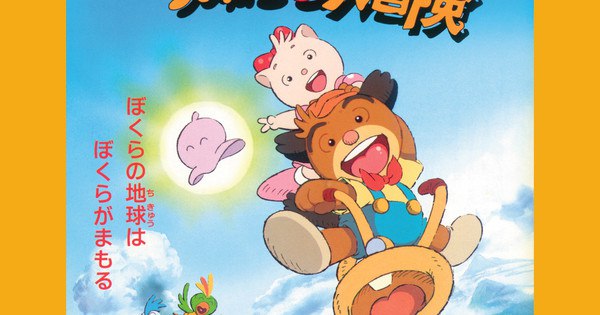 Tomcat's Big Adventure 1992 Anime Film Returns to North America with Special Seattle Screening on June 15