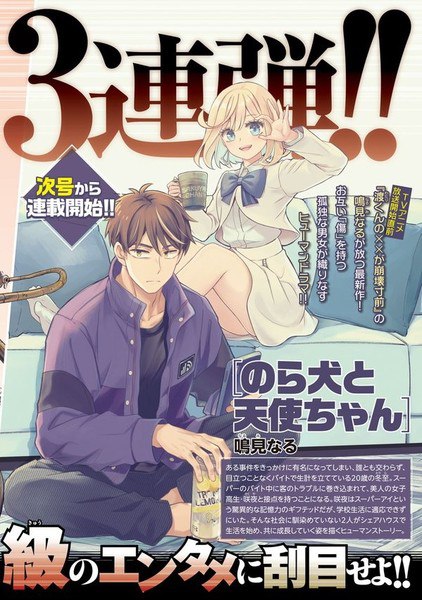 Norainu to Tenshi-chan
