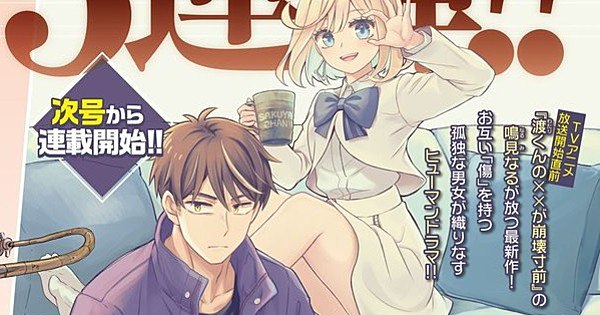 Naru Narumi, Creator of Watari-kun's Collapse, Unveils Exciting New Manga This June