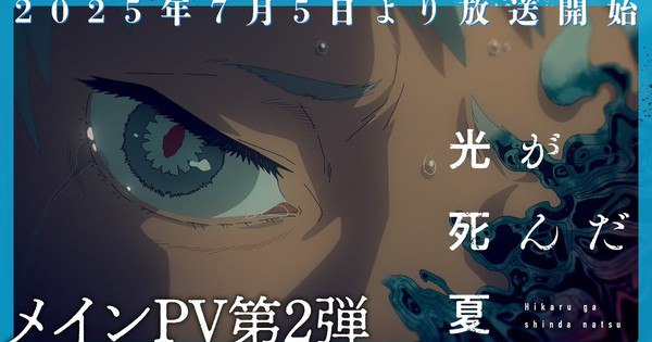 The Summer Hikaru Died Anime Drops Intense 2nd Trailer: Cast Revealed, Vaundy Opening, July 5 Premiere