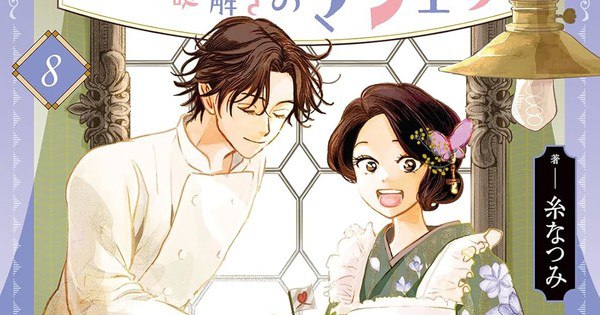 Natsumi Ito's Popular Detective Manga Concludes in Next Volume