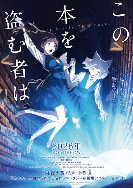 Whoever Steals This Book anime visual