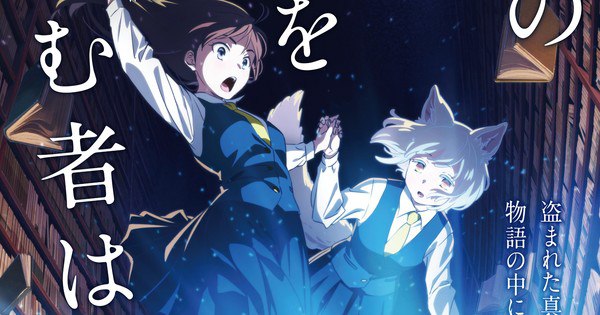 Whoever Steals This Book: Nowaki Fukamidori’s Hit Novel Gets 2026 Anime Film Adaptation