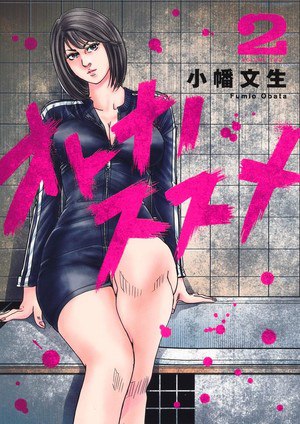 Otona no Susume volume 2 cover