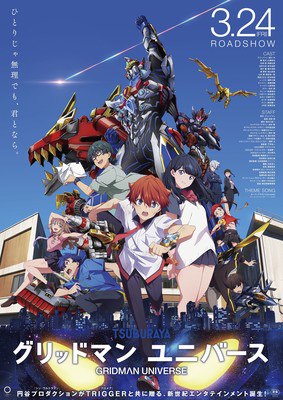 Gridman Universe