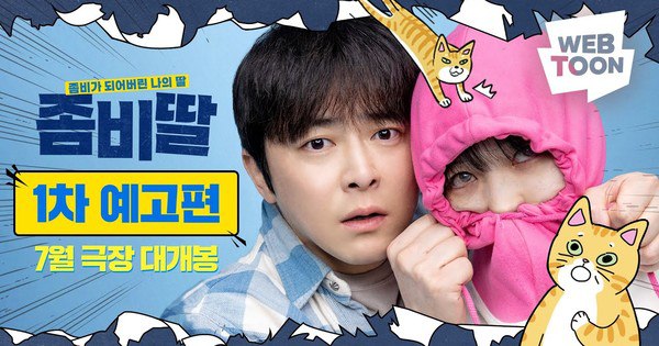 First Look: Trailer Unveiled for Live-Action 'My Daughter is a Zombie' Webtoon Film