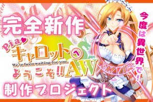 Pia Carrot e Yokoso!! AW Game