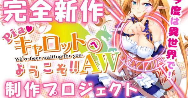 Pia Carrot! Game Kickstarter Fails to Reach Funding Goal — What’s Next?