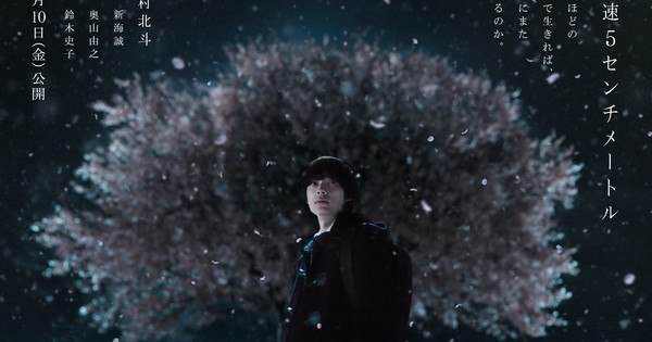 Live-Action 5 Centimeters Per Second Film Unveils Stunning Visuals, Targets October Release
