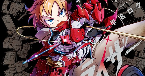 Titan Manga Secures Exclusive Rights to Roku Souna’s Hit Series Gizmo Riser