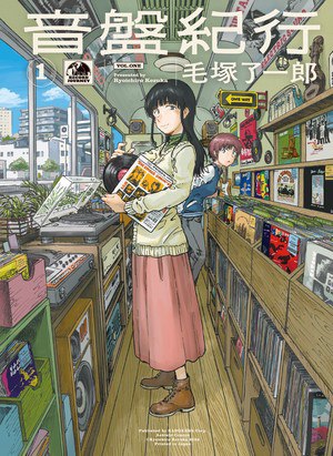 Record Journey Manga Cover (Not Final)