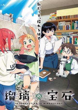 Introduction to Mineralogy Anime Trailer