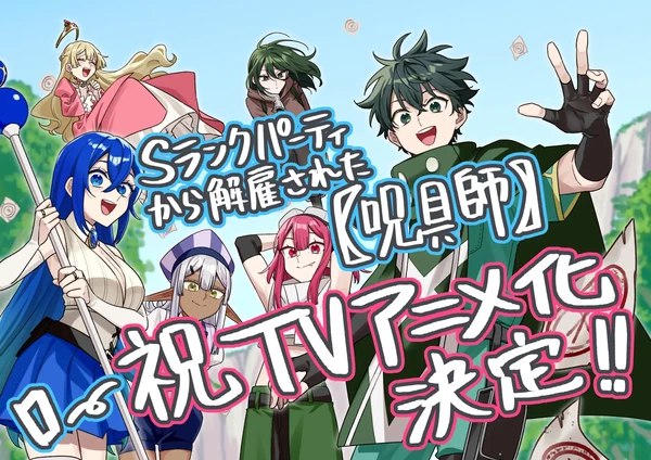 Anime adaptation announcement illustration