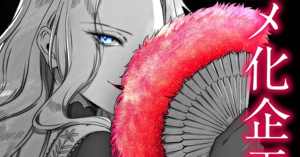 Isekai Villainess Novels & Manga 'Akuyaku Reijō no Naka no Hito' Announced for Anime Adaptation