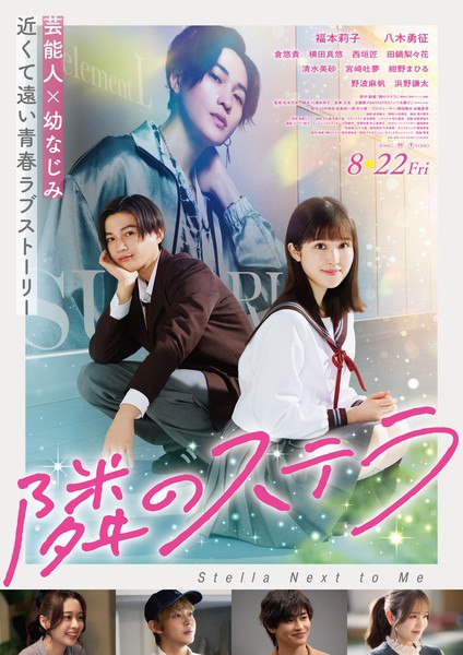 Gazing at the Star Next Door Live-Action Film
