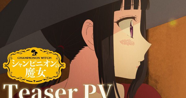 Champignon Witch Anime Unveils Star-Studded Cast & January 2026 Premiere Date